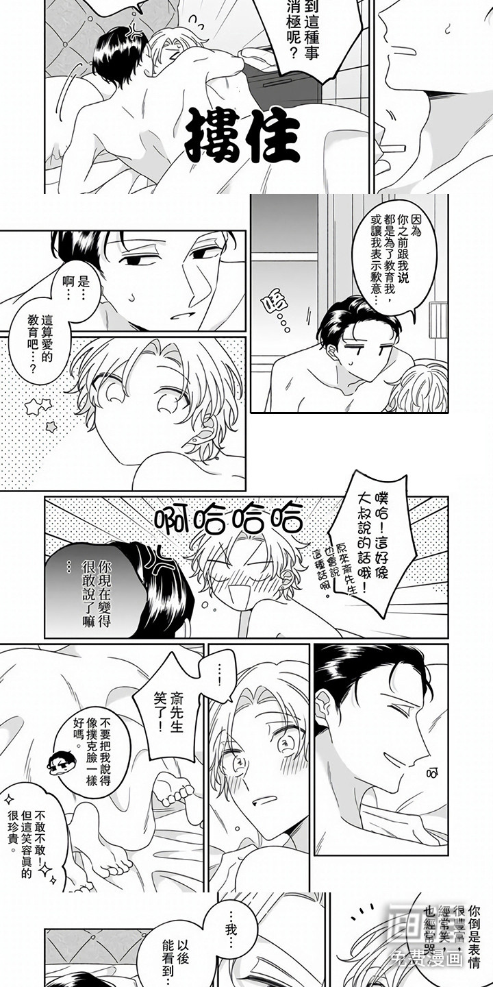 牛郎先生 第11话 第3页