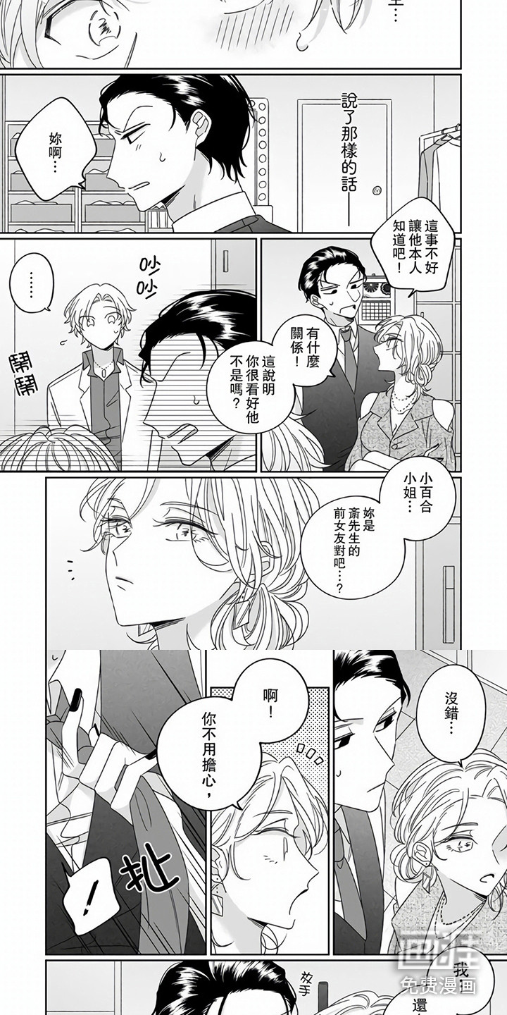 牛郎先生 第10话 第5页