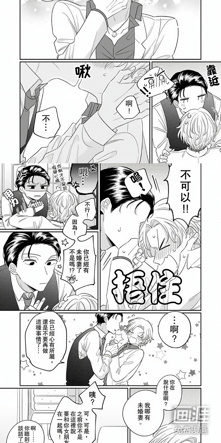 牛郎先生 第9话 第7页