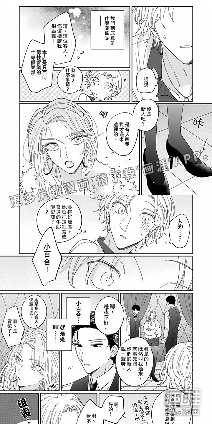 牛郎先生 第7话 第1页