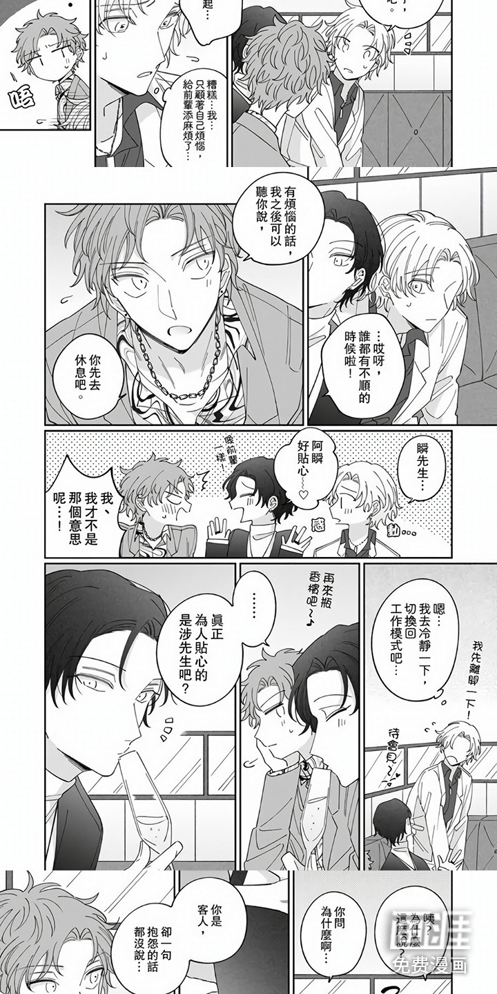 牛郎先生 第7话 第2页