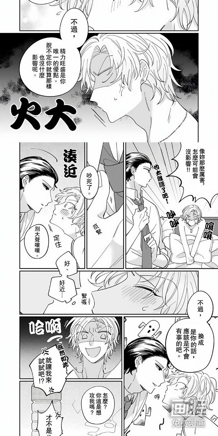 牛郎先生 第4话 第3页