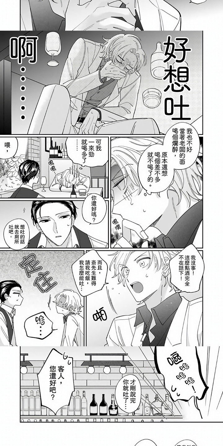 牛郎先生 第3话 第4页