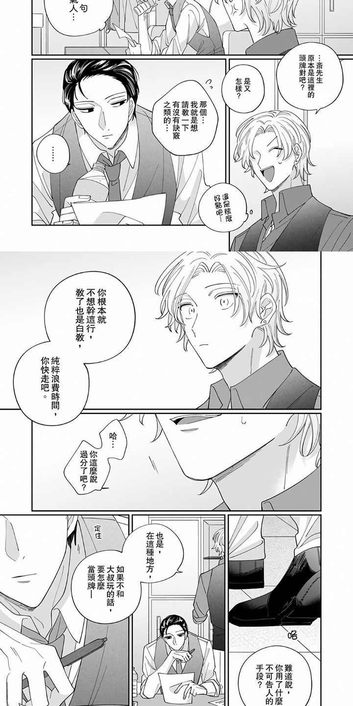 牛郎先生 第2话 第3页