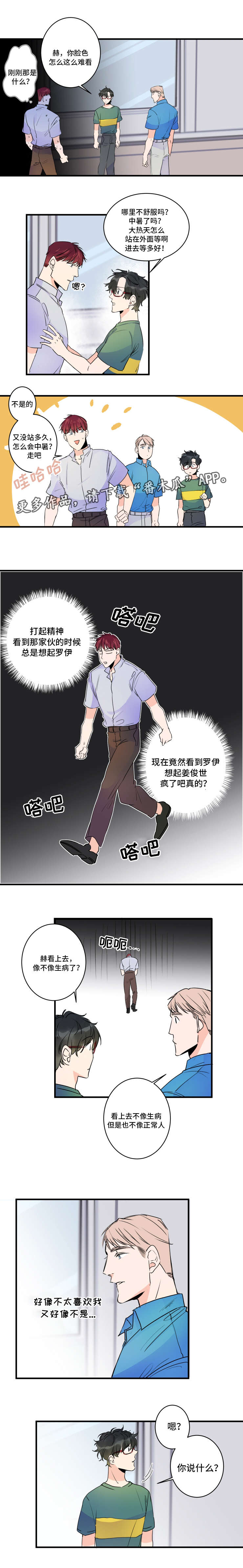 机器人罗伊 第44话 第3页