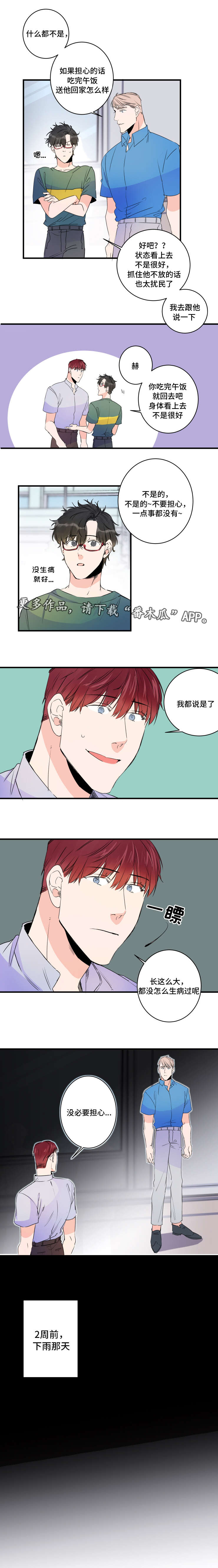 机器人罗伊 第44话 第4页