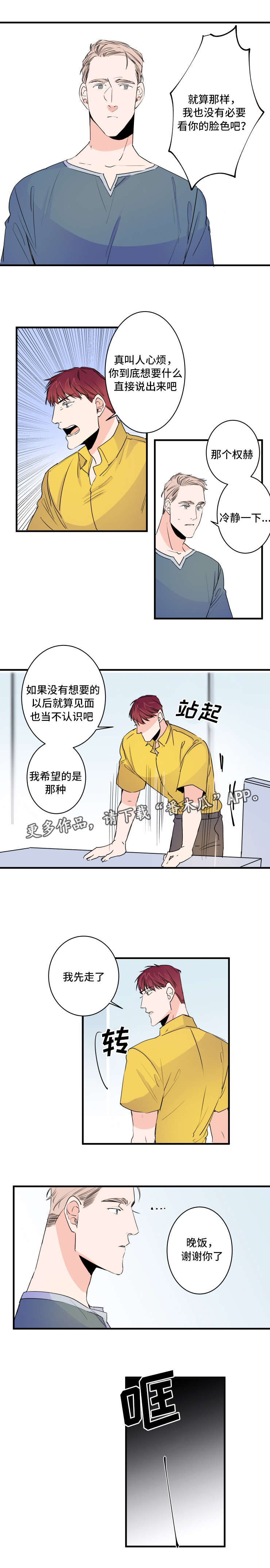 机器人罗伊 第44话 第6页