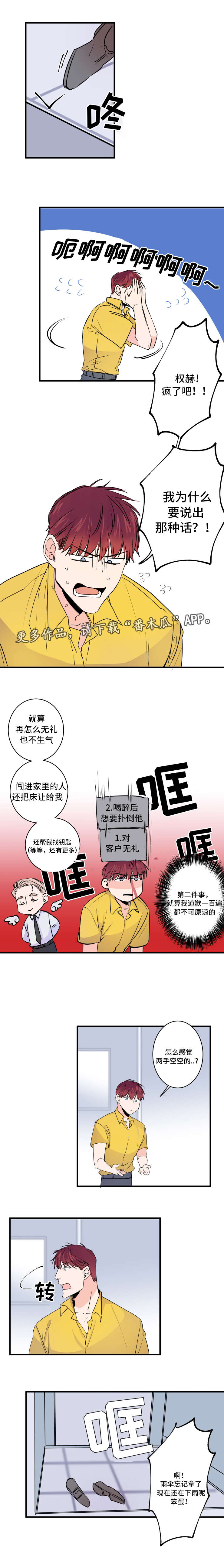 机器人罗伊 第44话 第7页