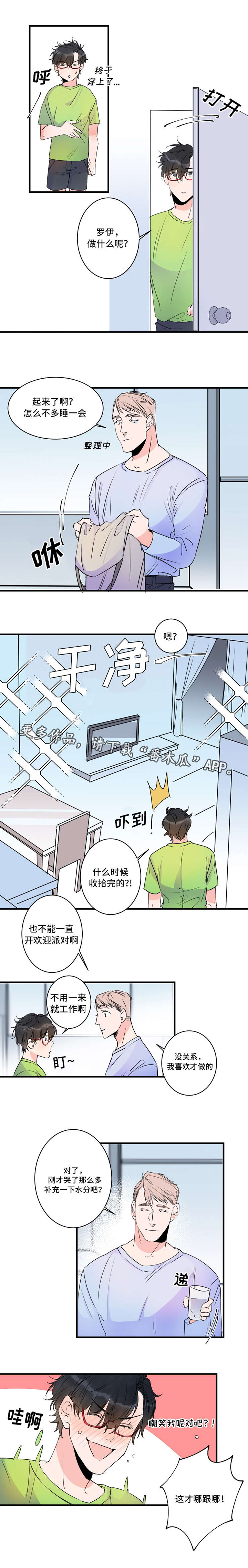 机器人罗伊 第43话 第4页
