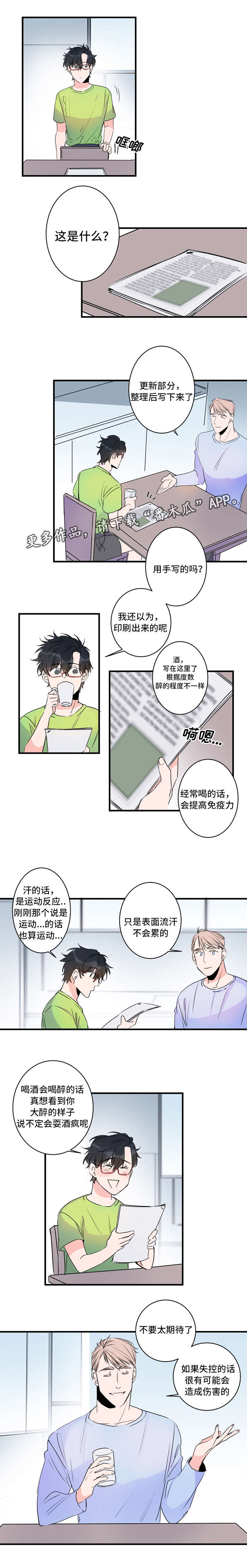 机器人罗伊 第43话 第5页