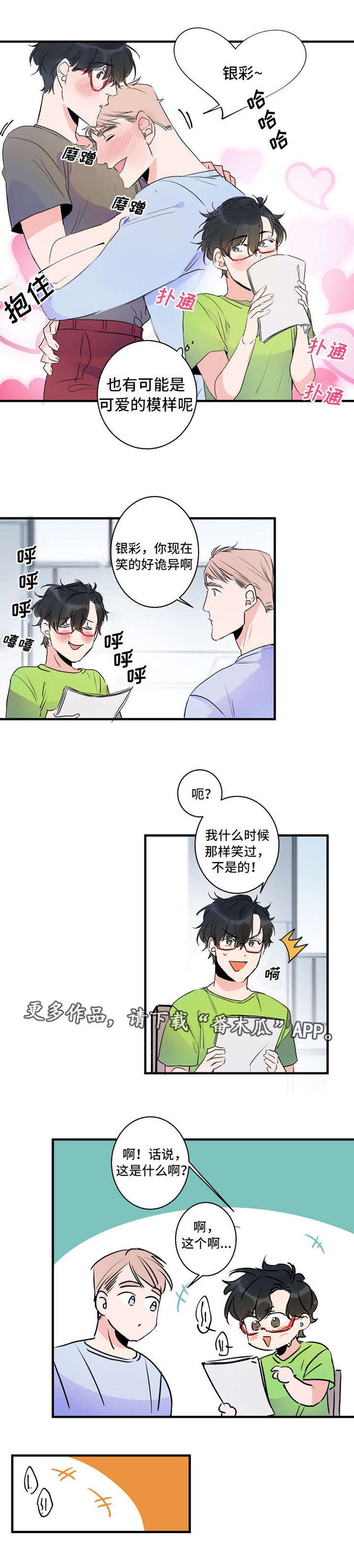 机器人罗伊 第43话 第6页