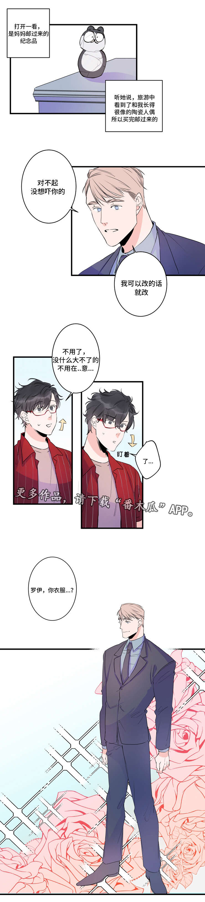 机器人罗伊 第42话 第1页
