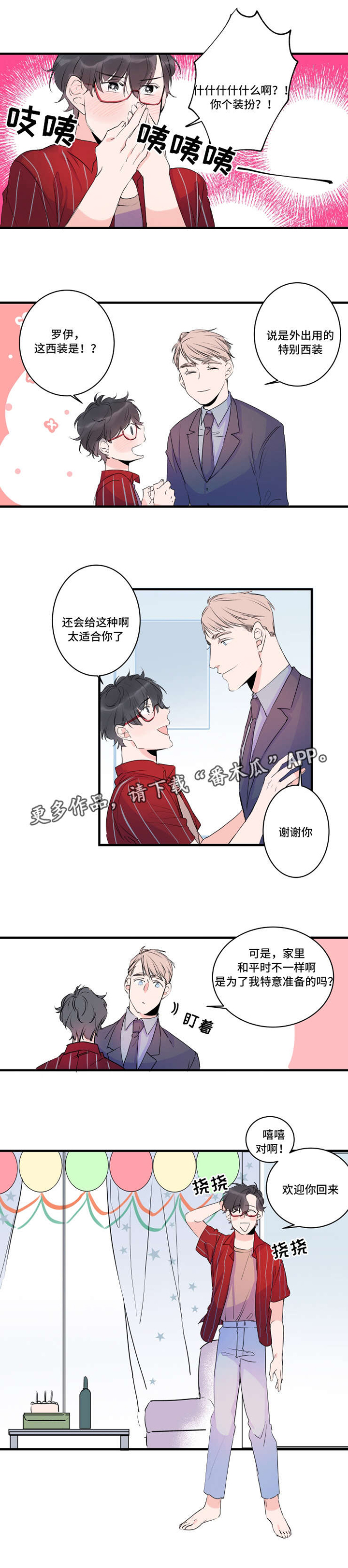 机器人罗伊 第42话 第2页