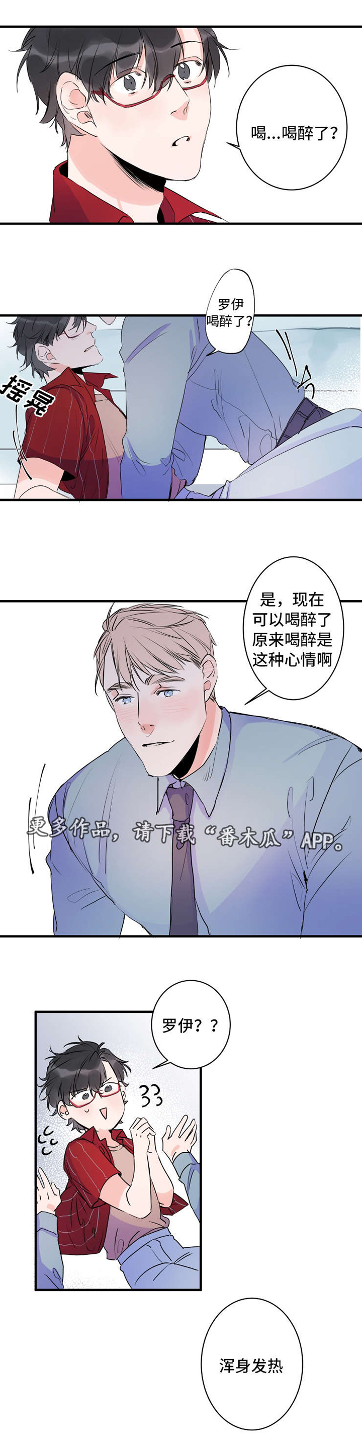 机器人罗伊 第42话 第5页