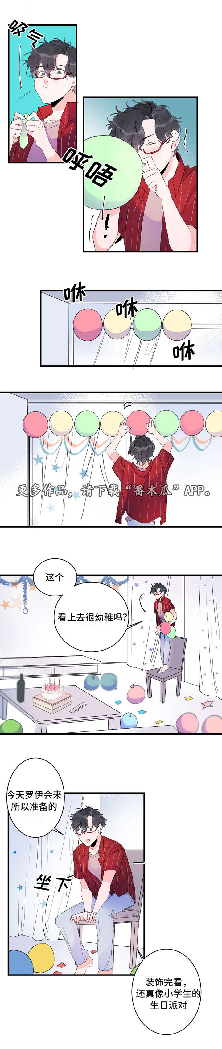 机器人罗伊 第41话 第1页
