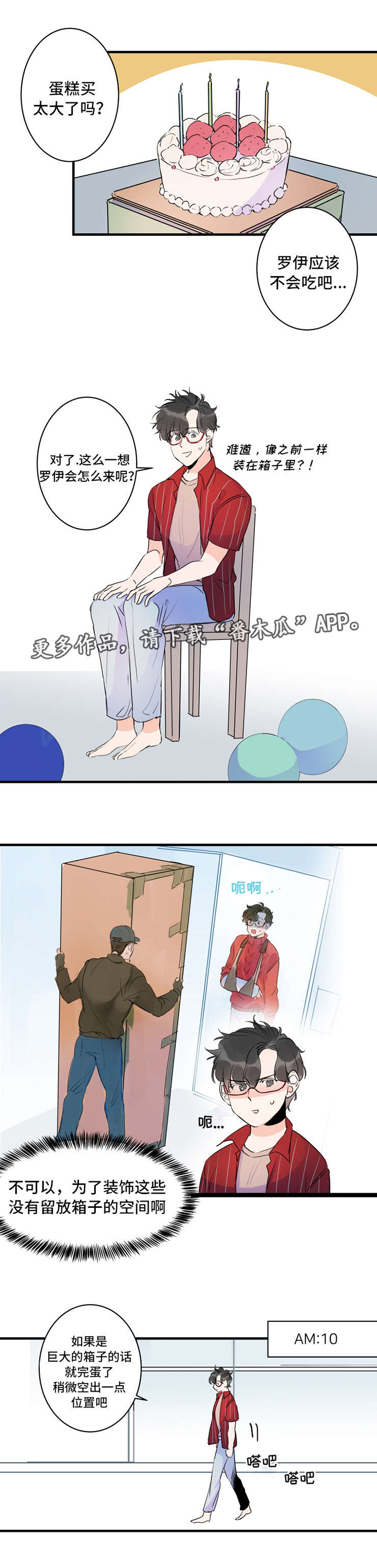机器人罗伊 第41话 第2页