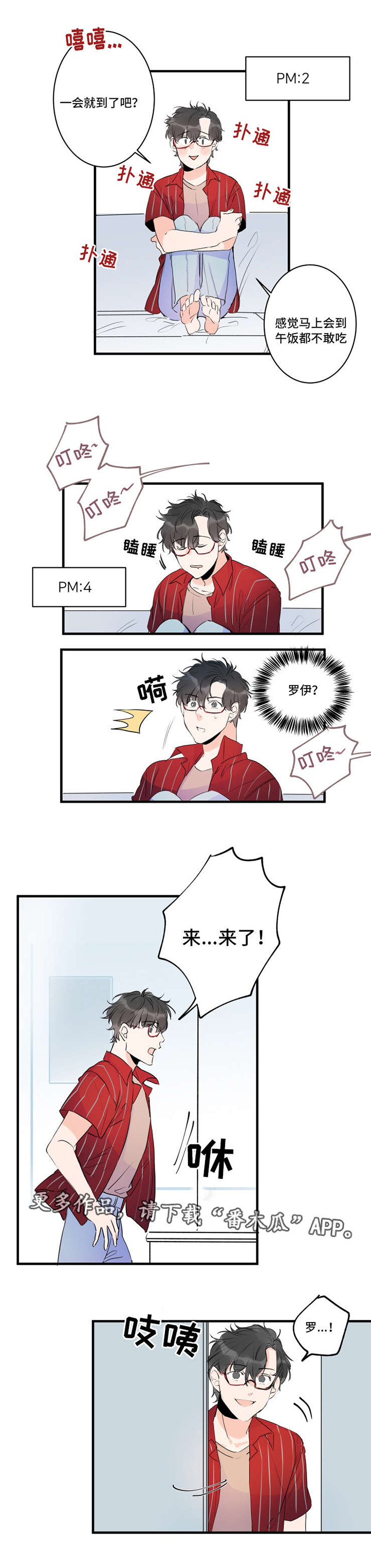 机器人罗伊 第41话 第3页