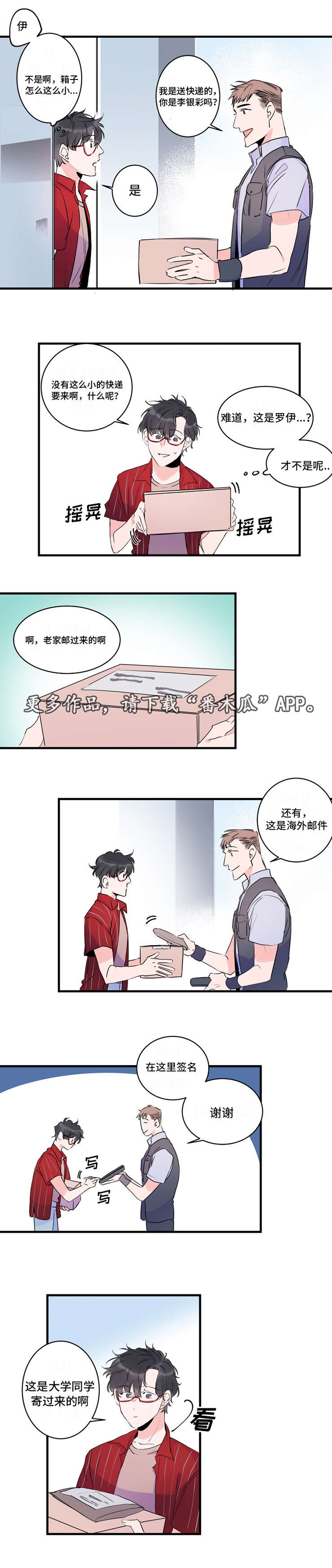 机器人罗伊 第41话 第4页