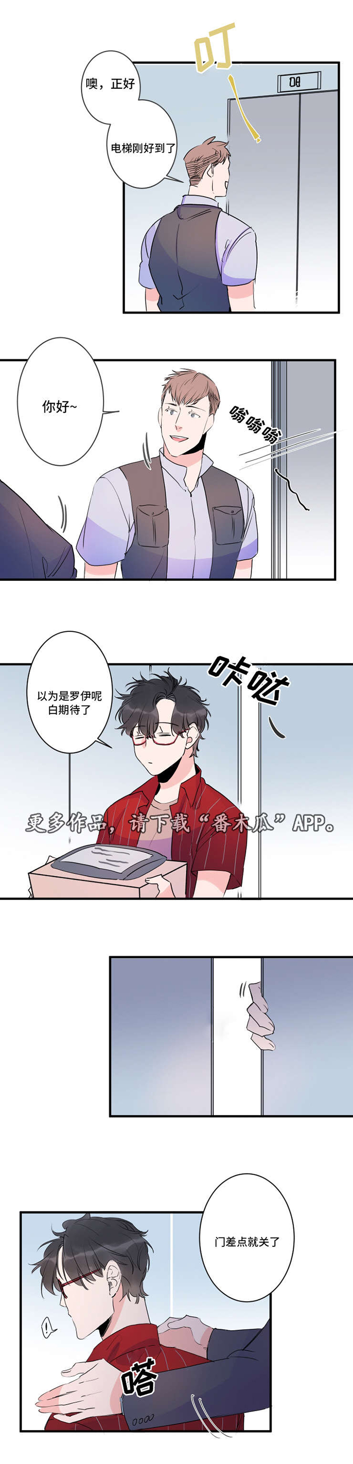 机器人罗伊 第41话 第5页