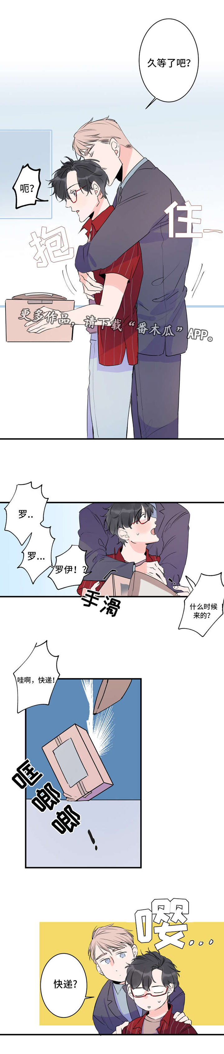 机器人罗伊 第41话 第6页