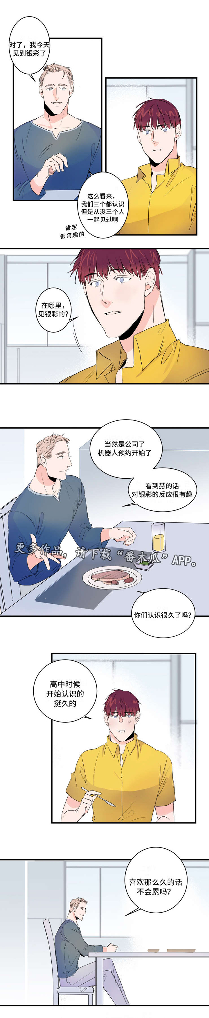 机器人罗伊 第40话 第7页