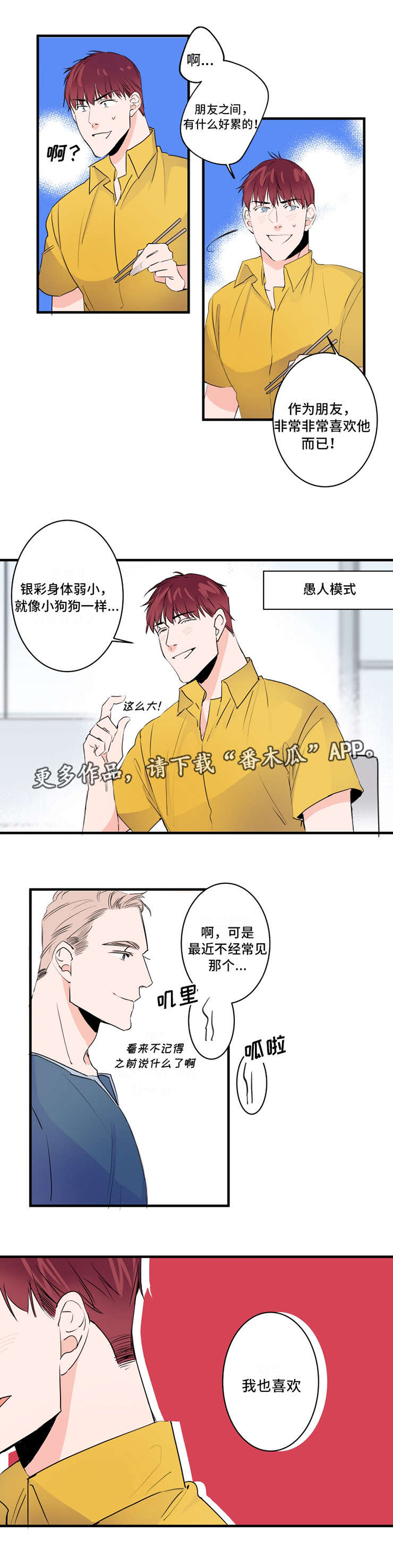机器人罗伊 第40话 第8页