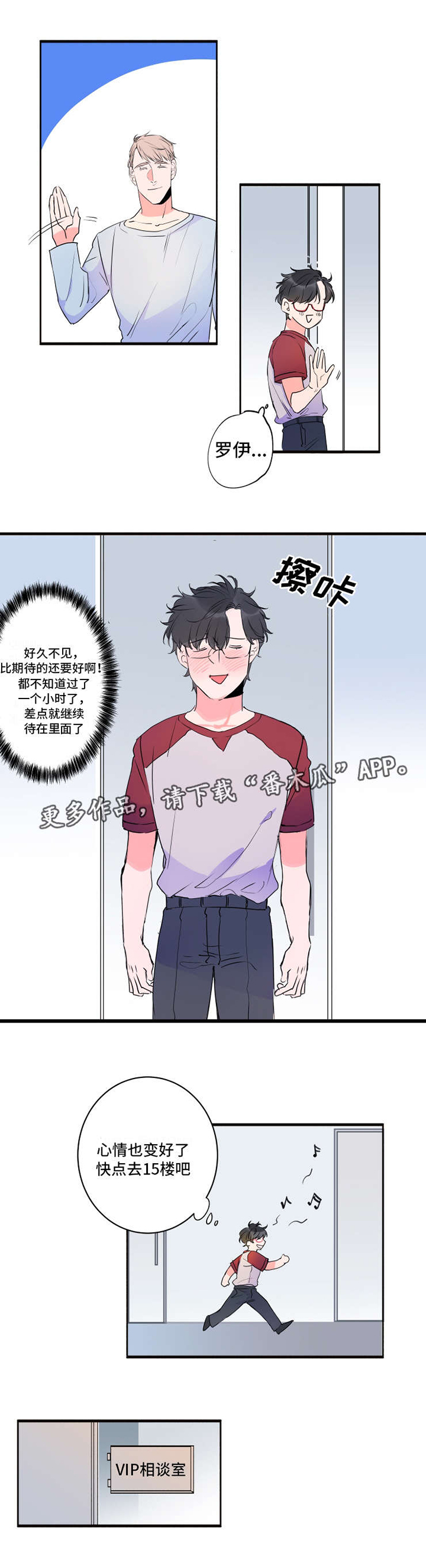 机器人罗伊 第38话 第4页