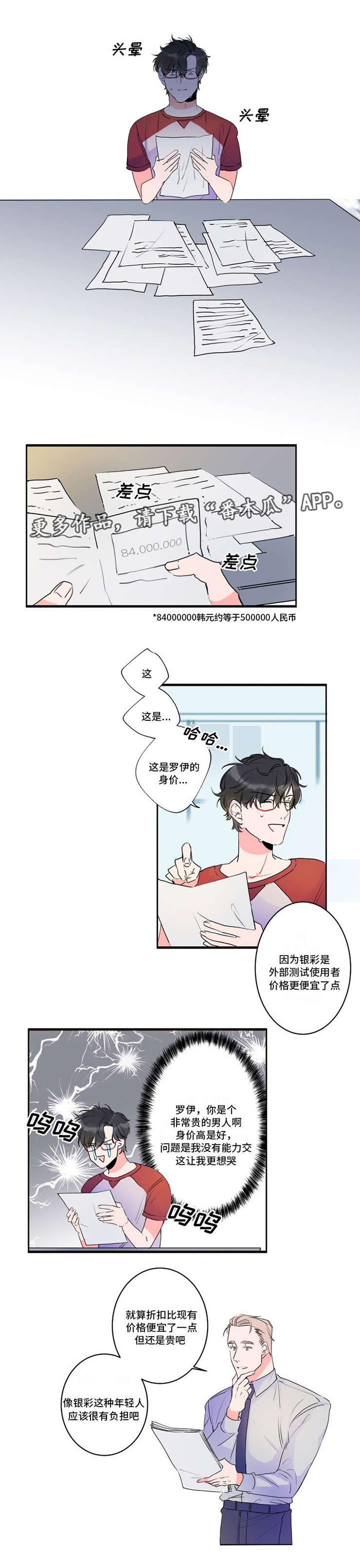 机器人罗伊 第38话 第5页