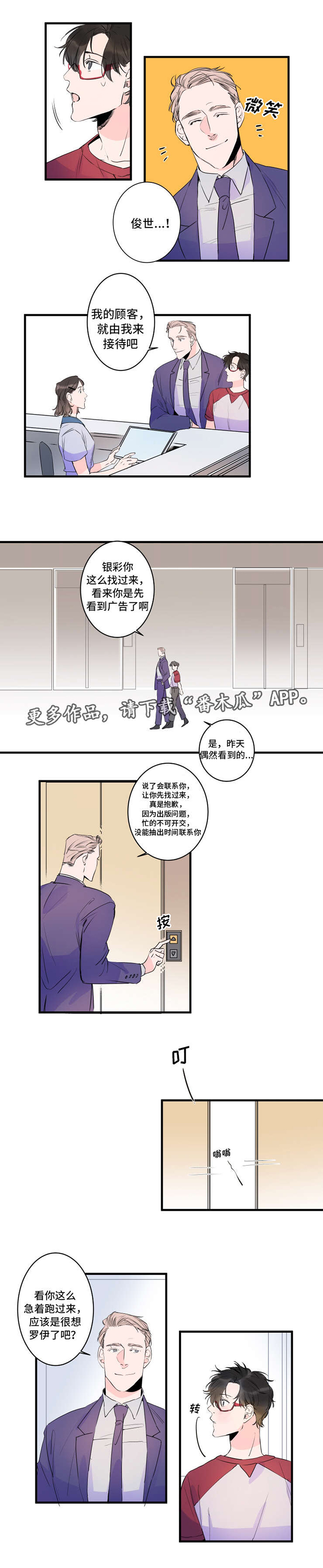 机器人罗伊 第37话 第3页