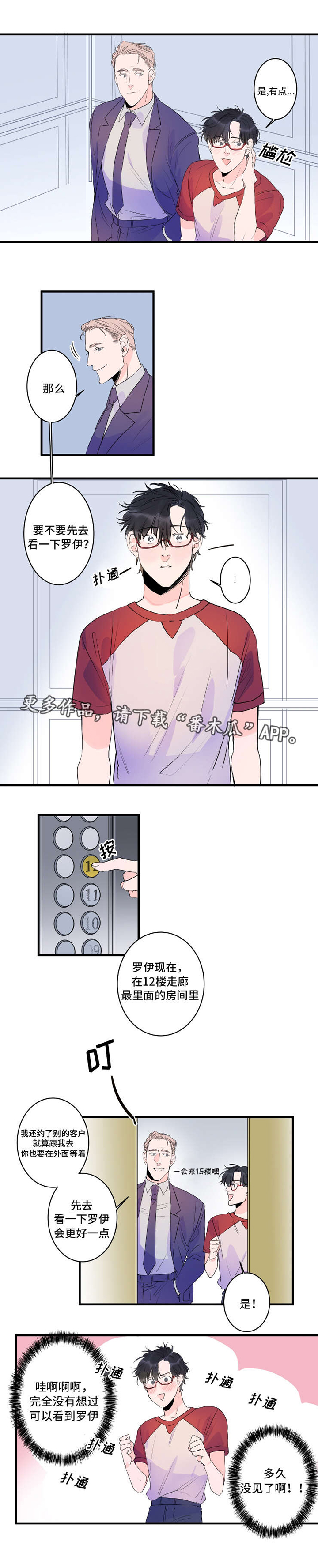 机器人罗伊 第37话 第4页