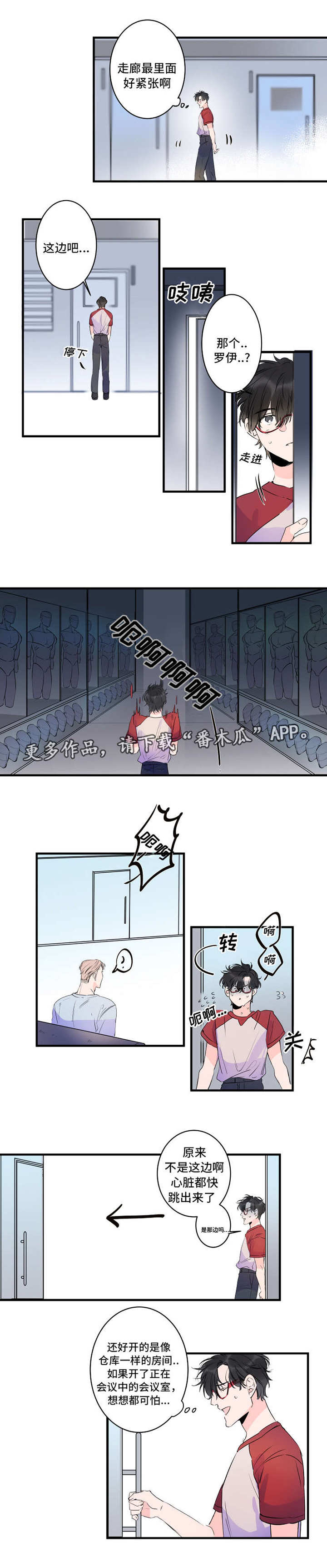 机器人罗伊 第37话 第5页