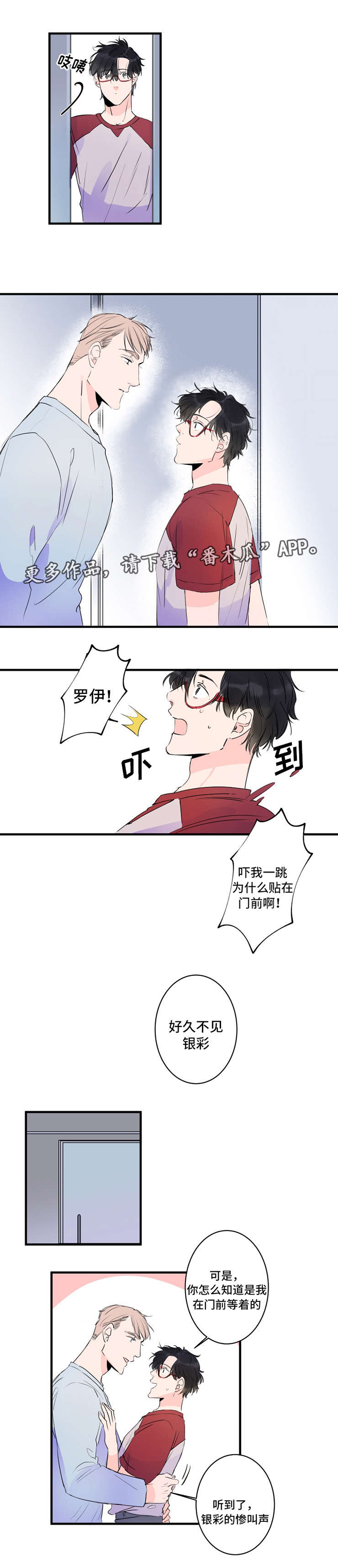 机器人罗伊 第37话 第6页