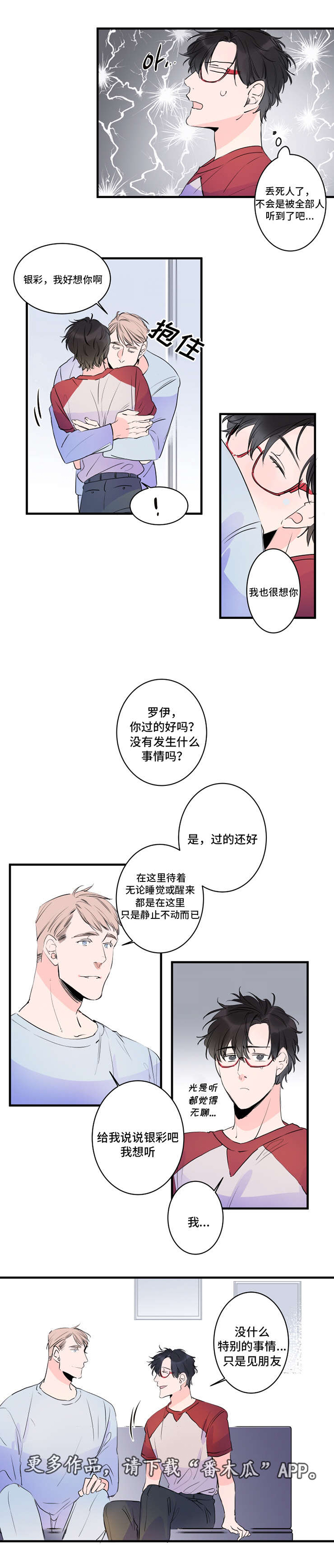 机器人罗伊 第37话 第7页