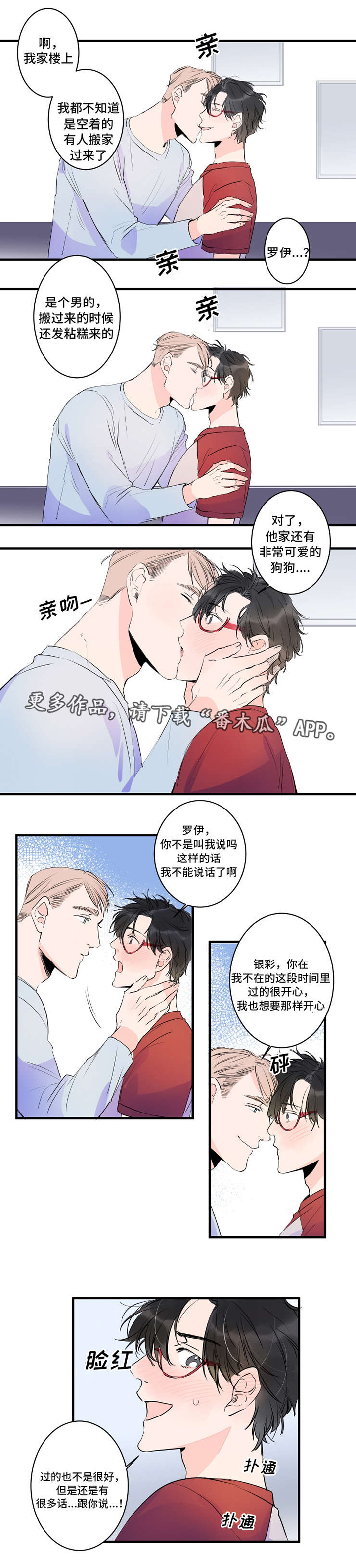 机器人罗伊 第37话 第8页