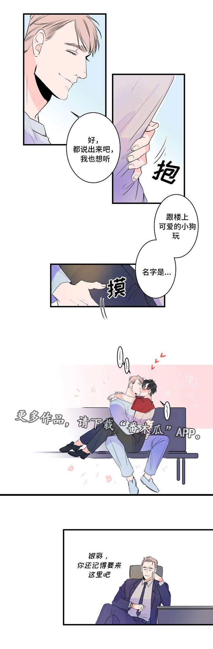 机器人罗伊 第37话 第9页