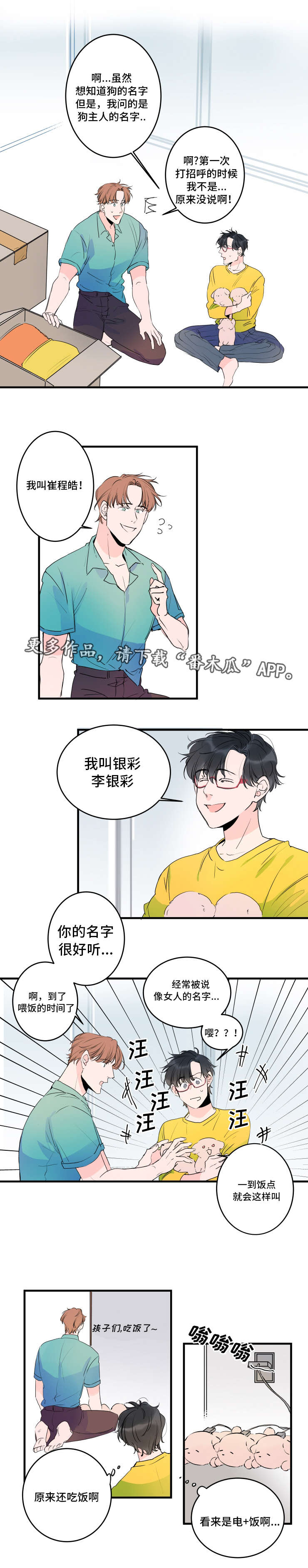 机器人罗伊 第36话 第4页