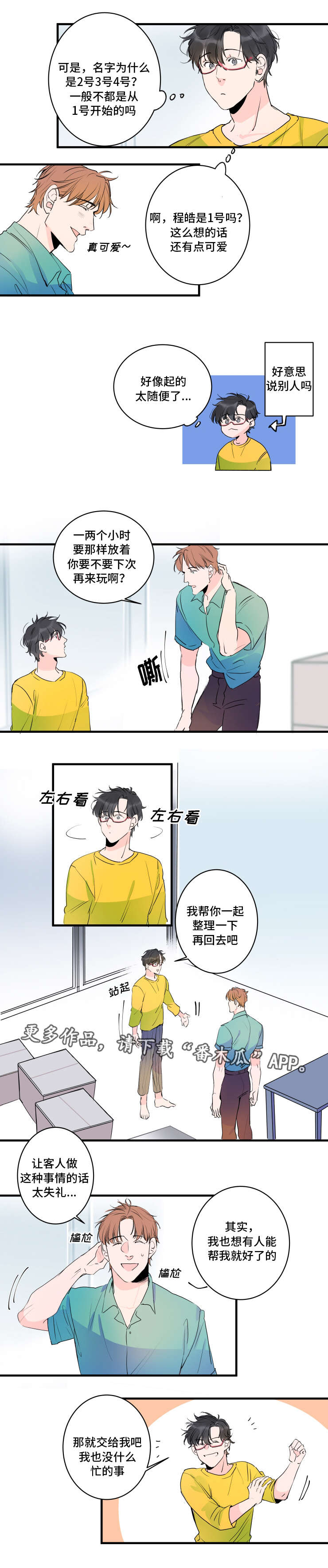 机器人罗伊 第36话 第5页
