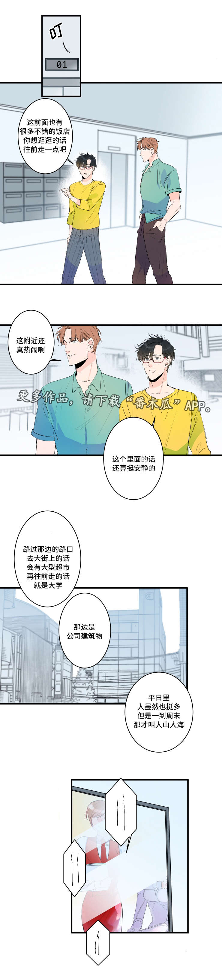 机器人罗伊 第36话 第8页