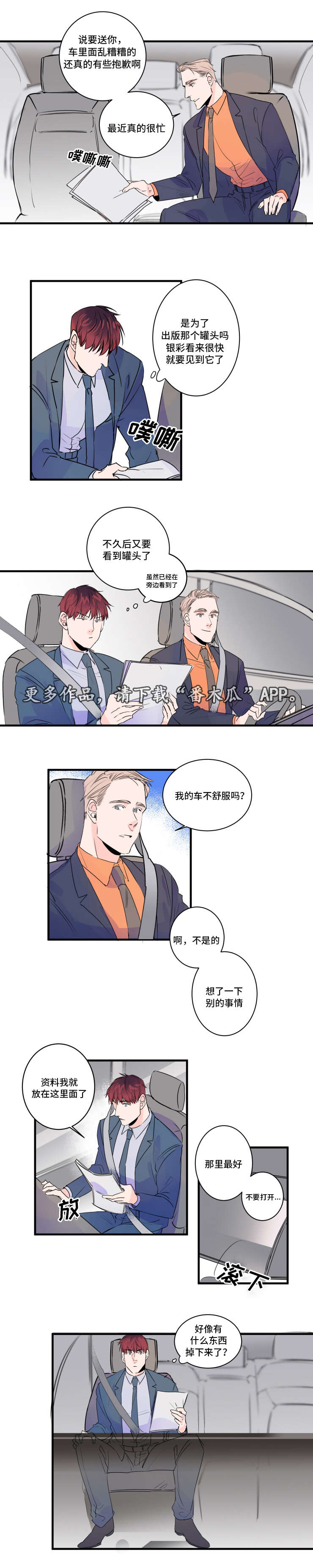 机器人罗伊 第35话 第3页