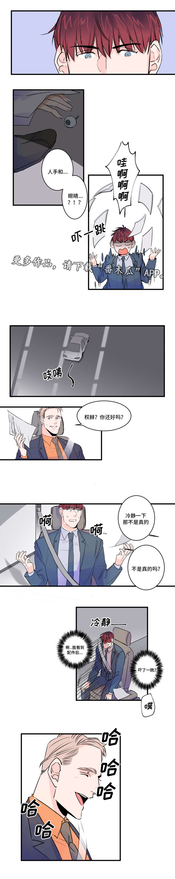 机器人罗伊 第35话 第4页