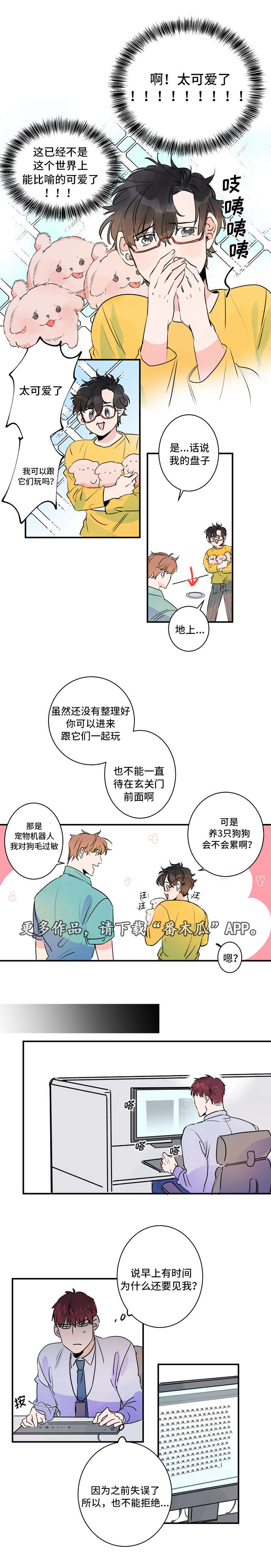 机器人罗伊 第34话 第1页