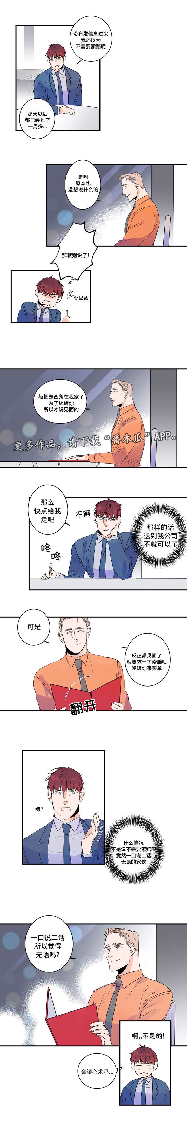 机器人罗伊 第34话 第5页