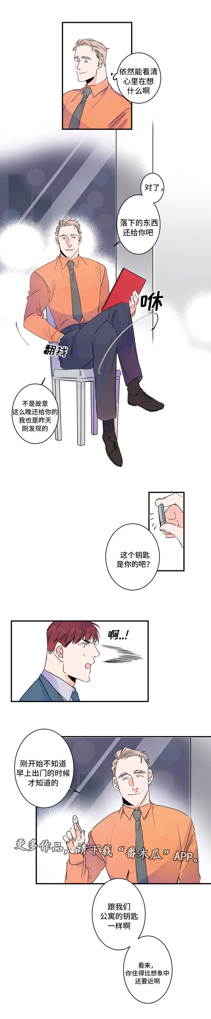 机器人罗伊 第34话 第6页