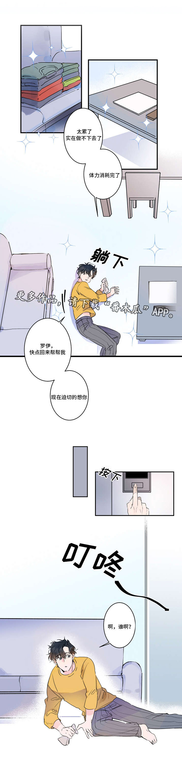 机器人罗伊 第33话 第3页