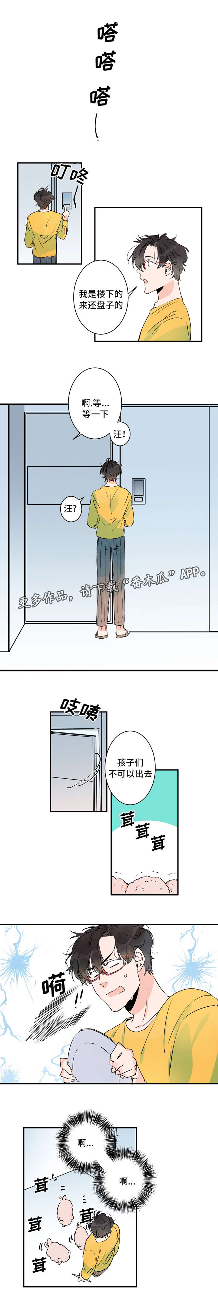 机器人罗伊 第33话 第6页