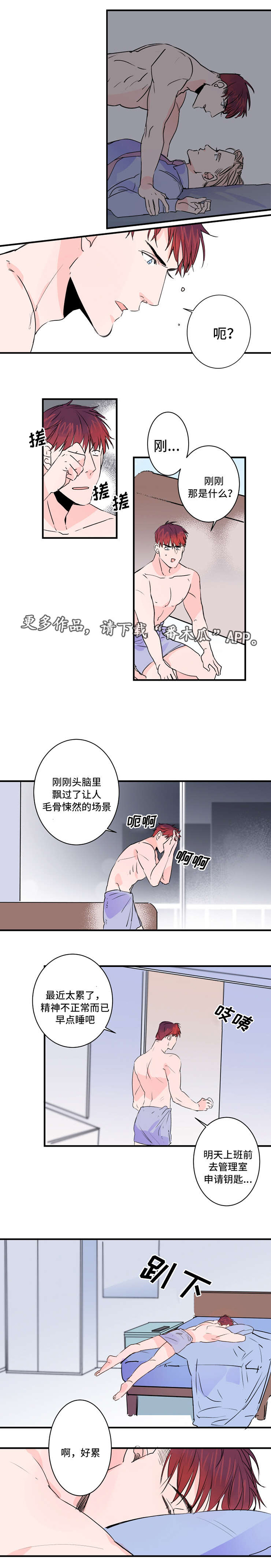 机器人罗伊 第32话 第3页