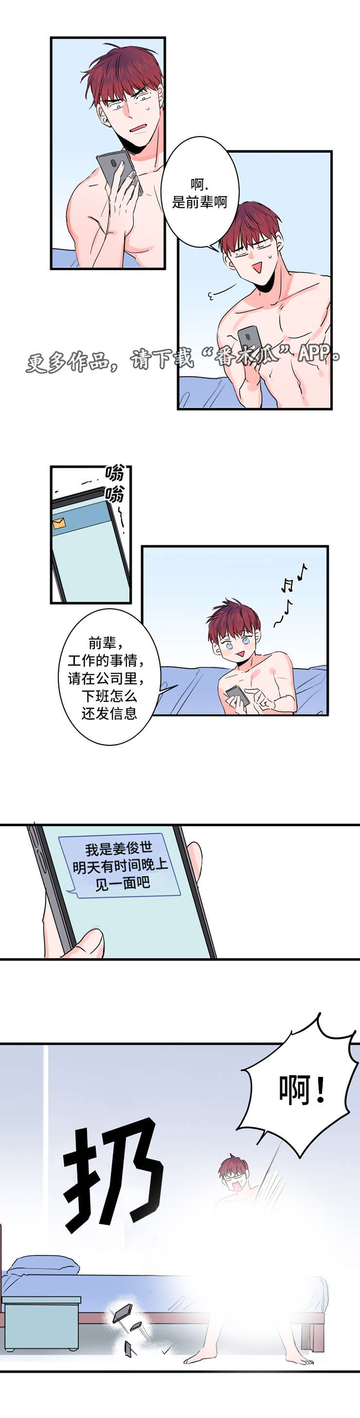 机器人罗伊 第32话 第6页