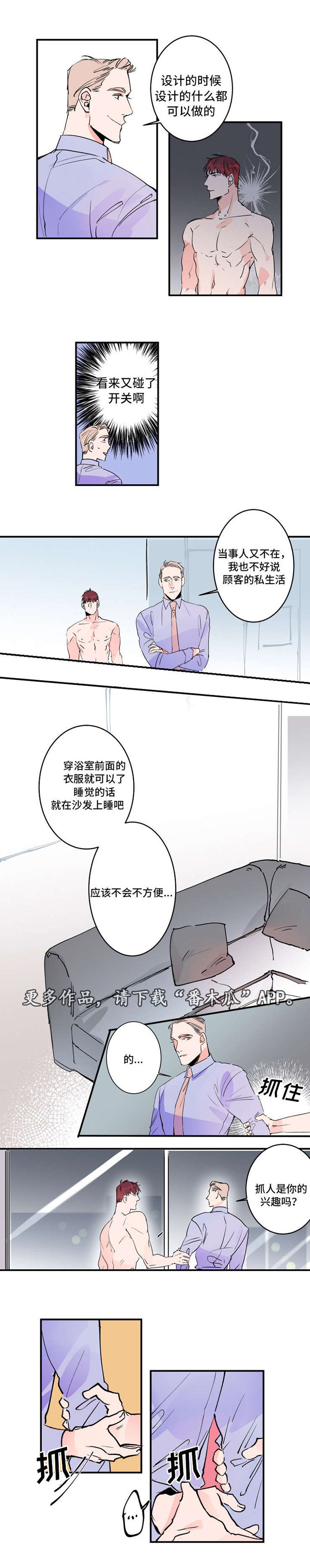 机器人罗伊 第31话 第2页