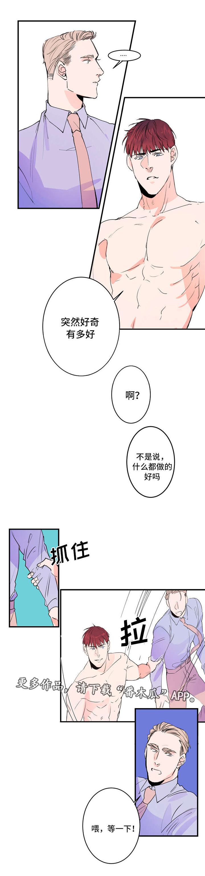 机器人罗伊 第31话 第3页