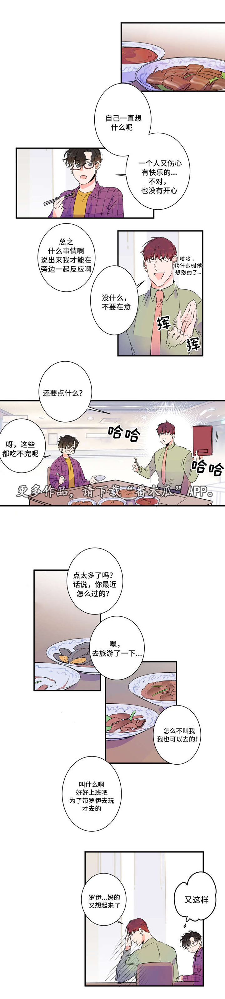 机器人罗伊 第30话 第1页